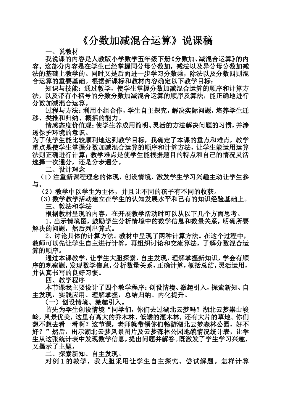 李珊珊《分数加减混合运算》说课稿_第1页