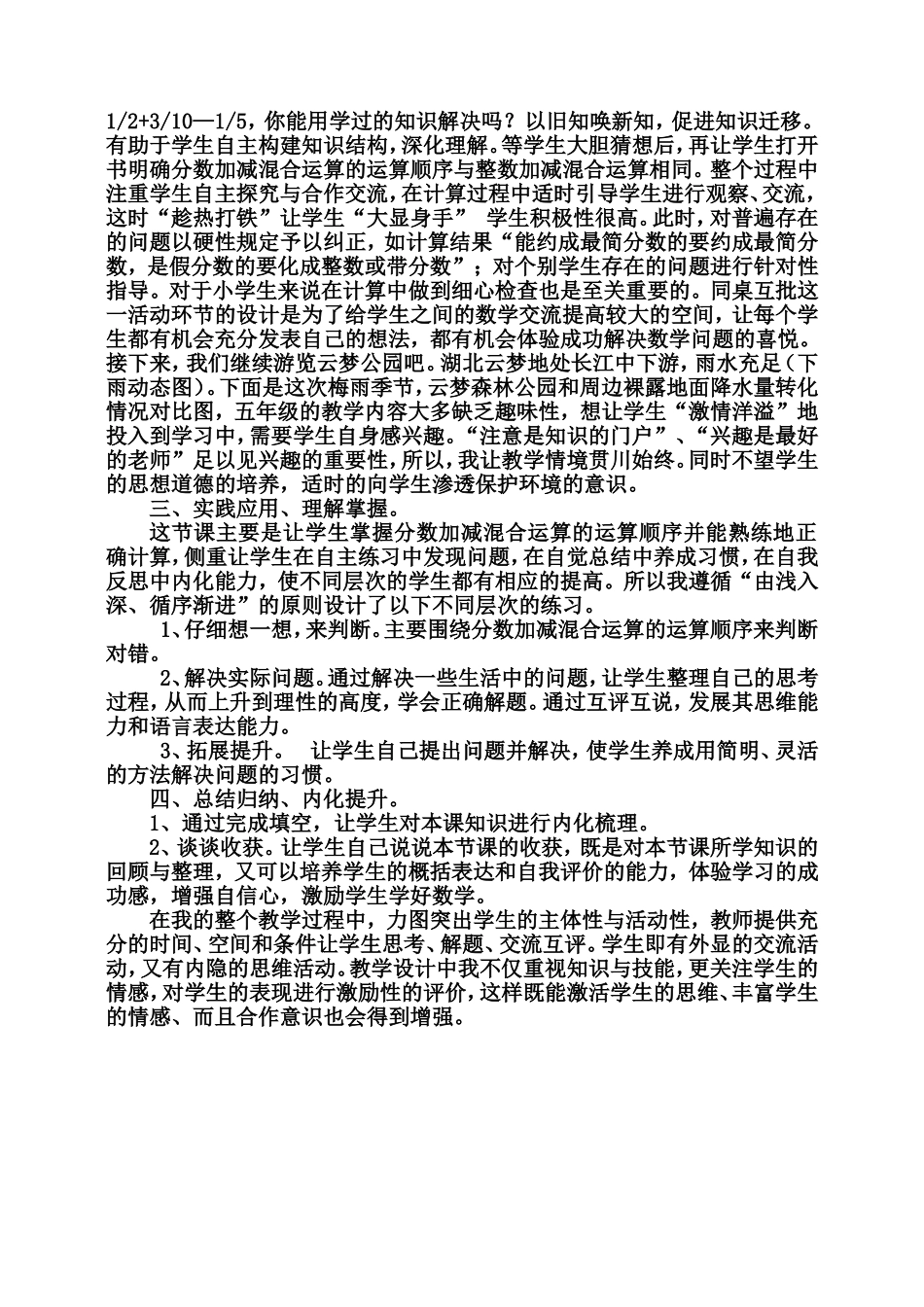 李珊珊《分数加减混合运算》说课稿_第2页