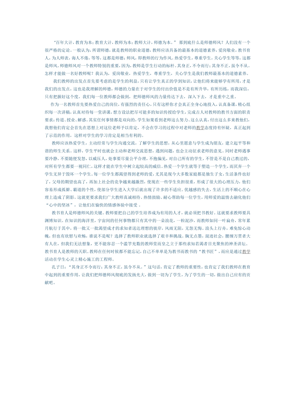 何为师风师德_第1页