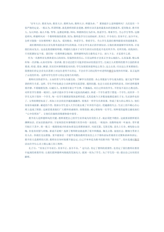 何为师风师德