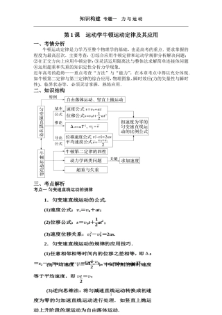 运动学牛顿运动定律及其应用知识构建