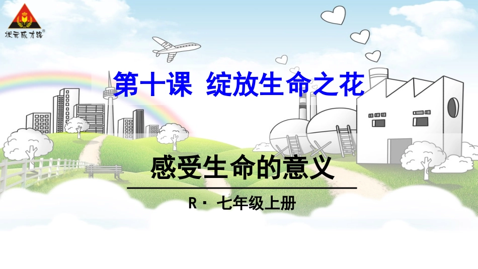 感受生命的意义--_第2页