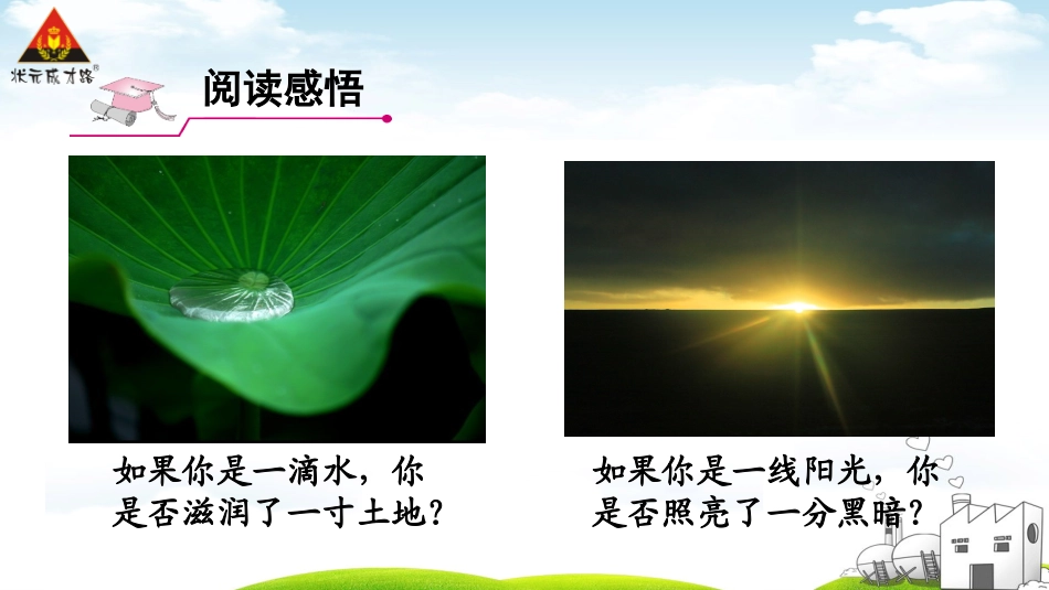 感受生命的意义--_第3页