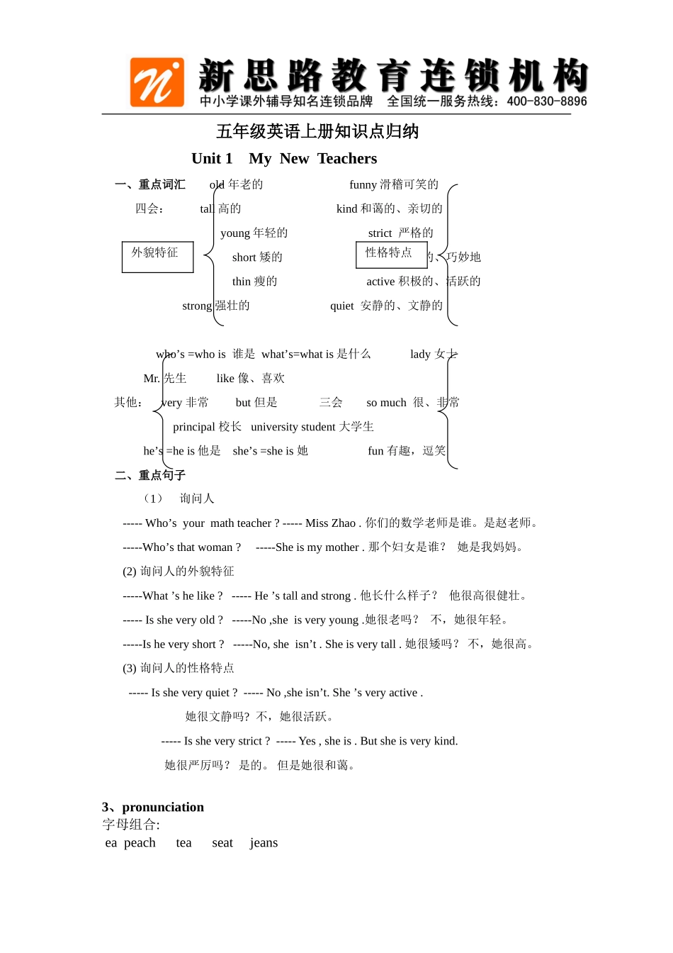 五年级英语上册知识点归纳_第1页