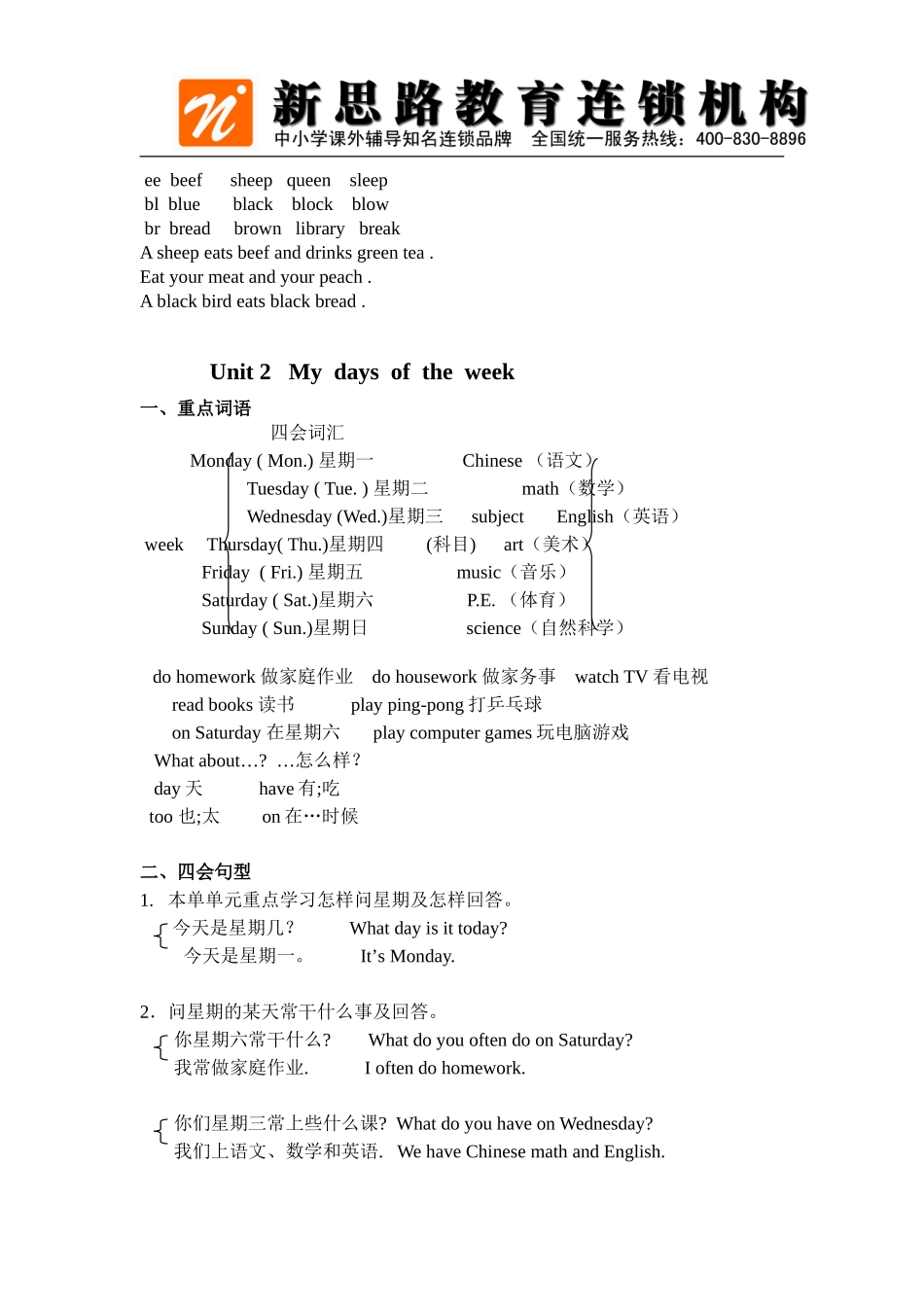 五年级英语上册知识点归纳_第2页