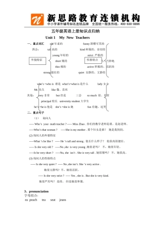 五年级英语上册知识点归纳