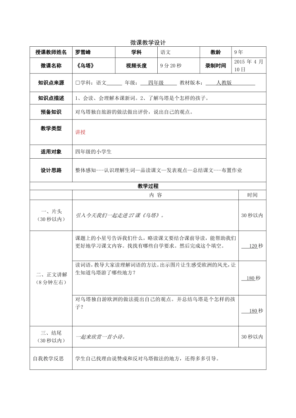 微课教学设计罗雪峰_第1页