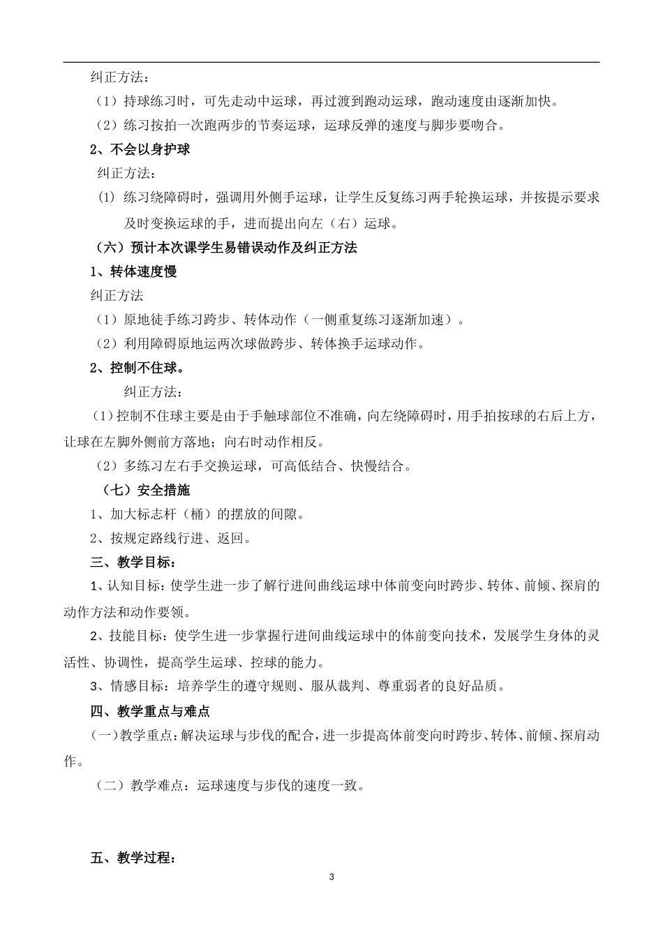 篮球行进间曲线运球_第3页