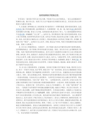 如何培养学生的独立能力