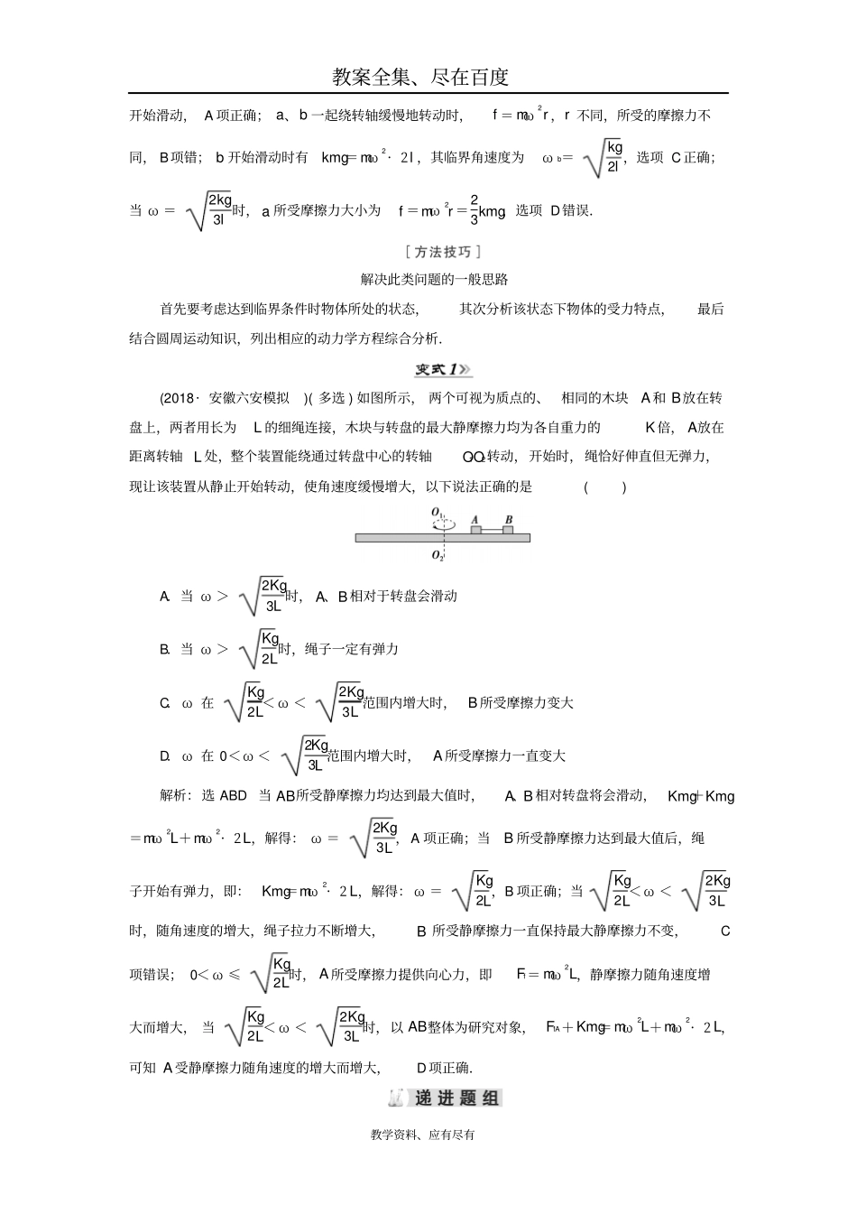 【人教版】2019年高考物理大一轮复习：微专题学案05圆周运动中的临界问题含答案_第2页
