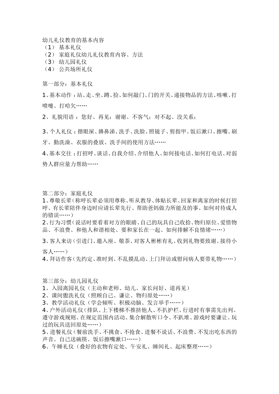 幼儿礼仪教育内容_第1页