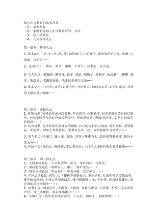 幼儿礼仪教育内容