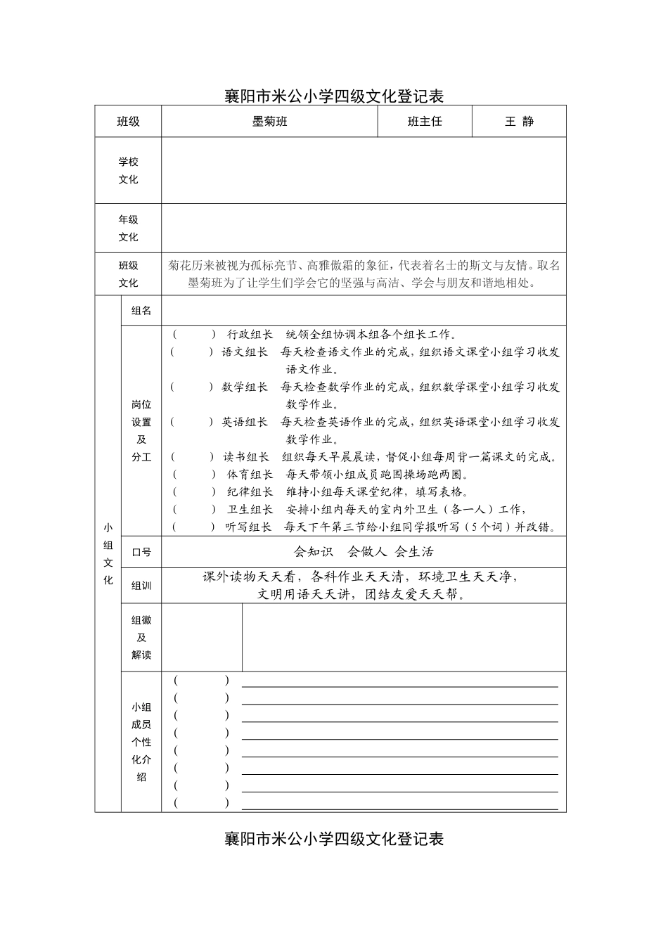 四级文化登记表_第3页