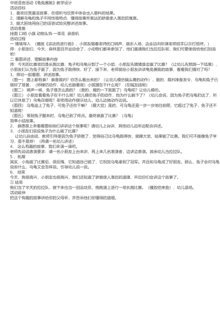 中班语言活动《龟兔赛跑》教学设计
