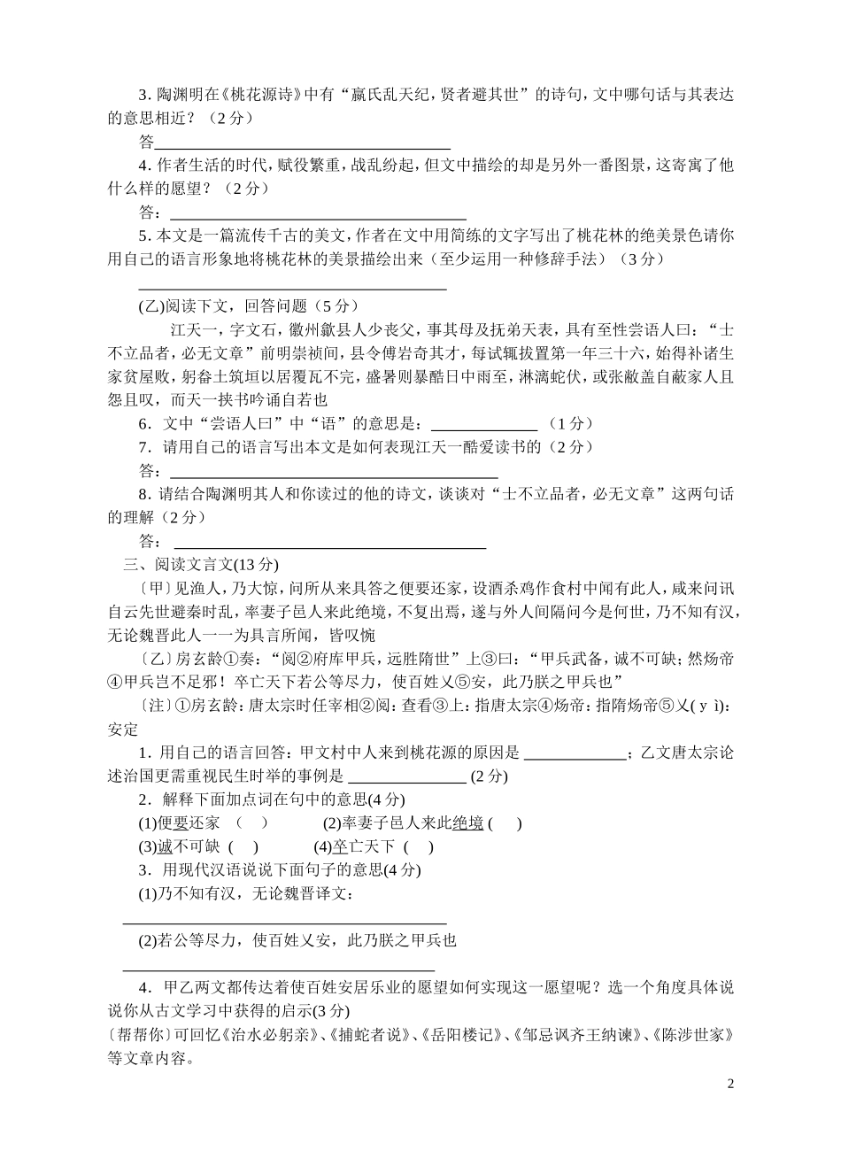 桃花源记中考_第2页