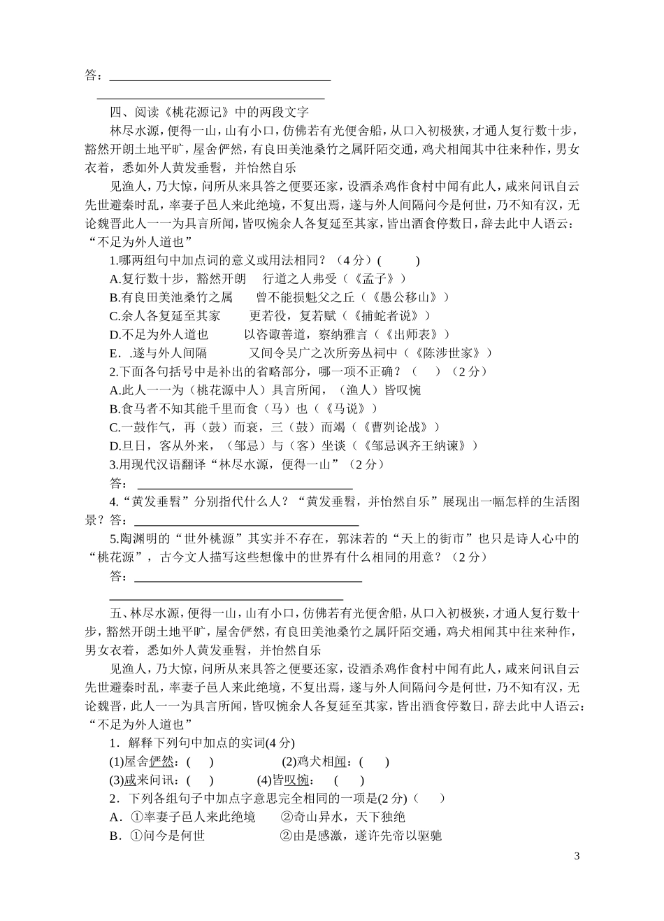 桃花源记中考_第3页