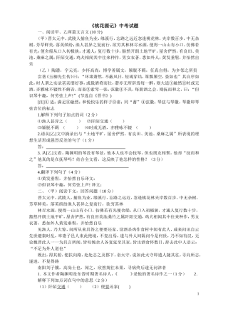桃花源记中考