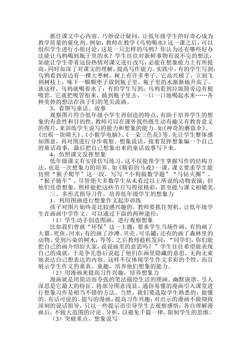 给孩子插上想象的翅膀---低年级想象作文起步教学探微_第2页