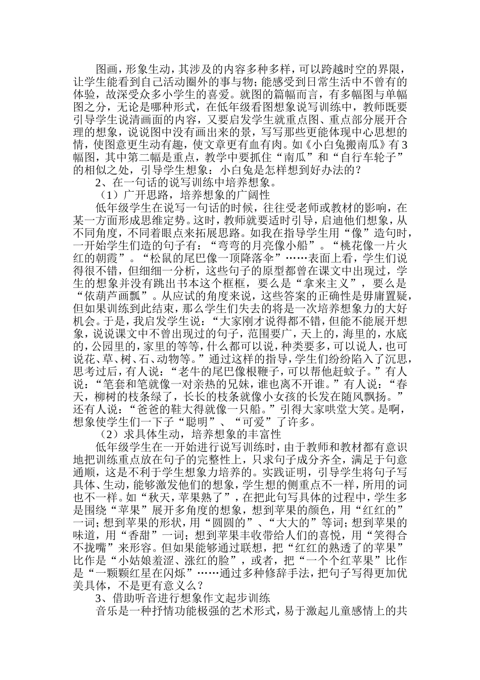 给孩子插上想象的翅膀---低年级想象作文起步教学探微_第3页
