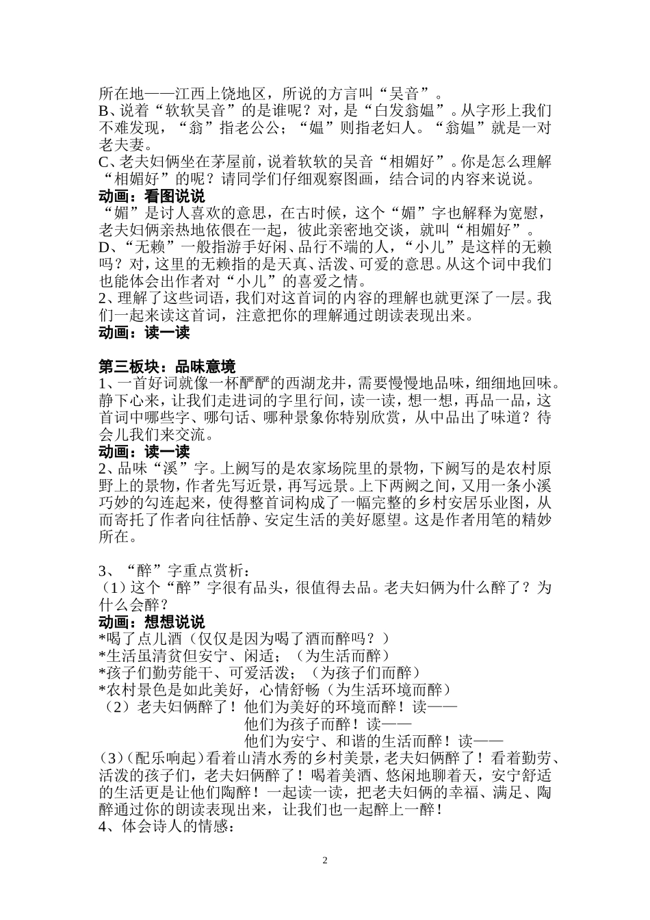 《清平乐村居》_第2页