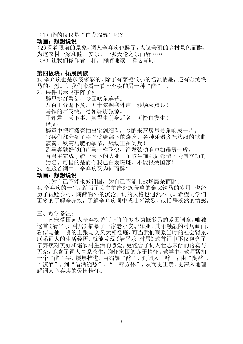 《清平乐村居》_第3页