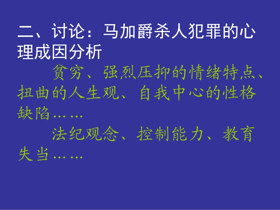 第六讲大学生违法犯罪心理分析_第3页