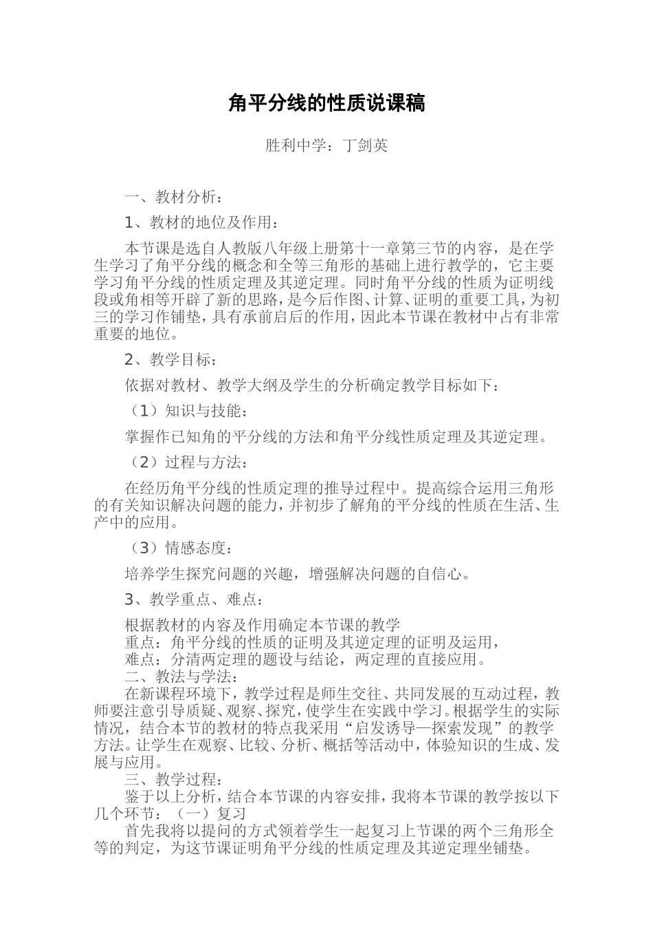 角平分线的性质说课稿_第1页