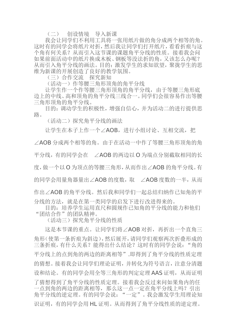 角平分线的性质说课稿_第2页