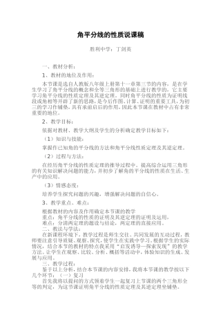 角平分线的性质说课稿