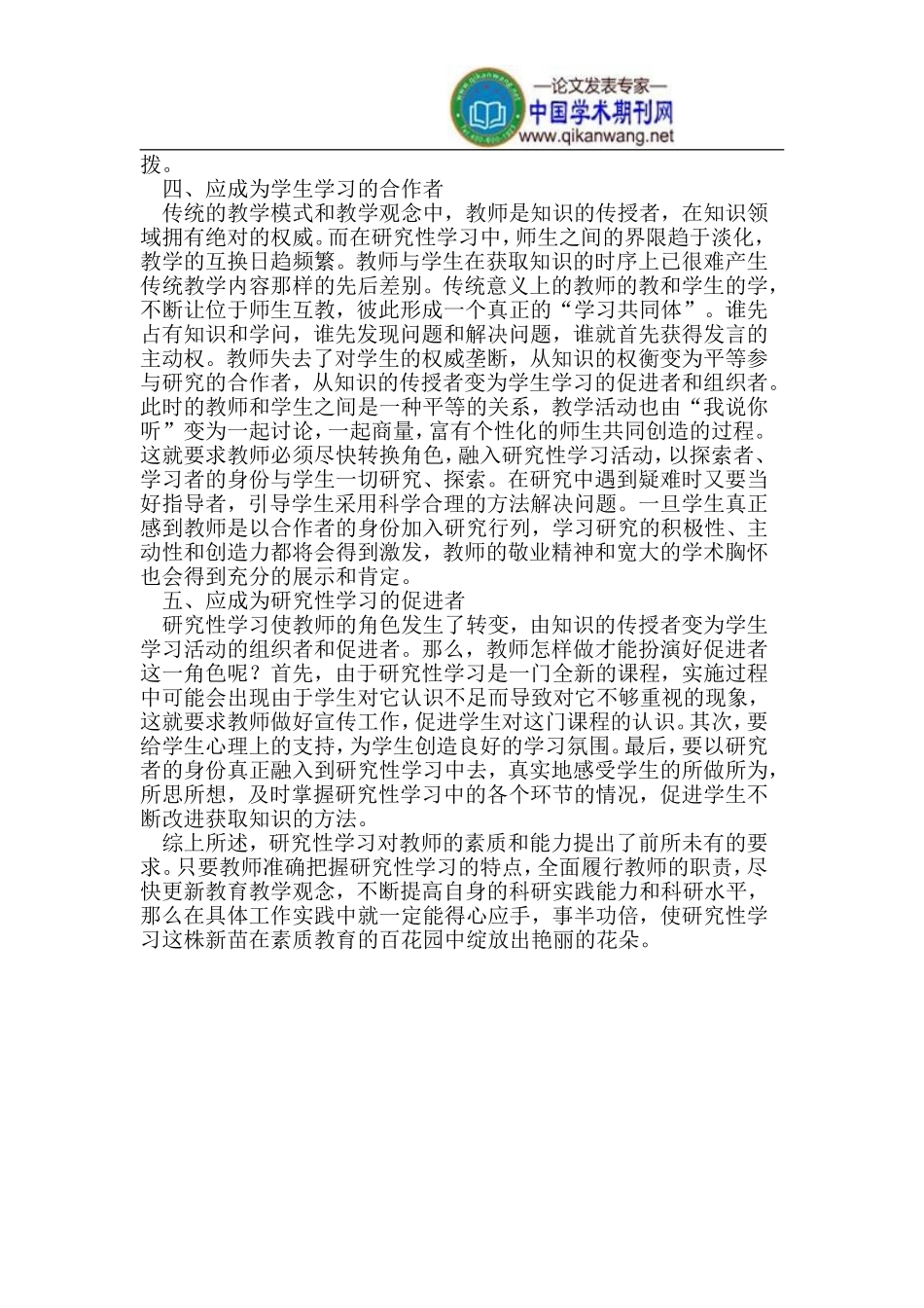 研究性学习中教师应扮演的角色_第2页