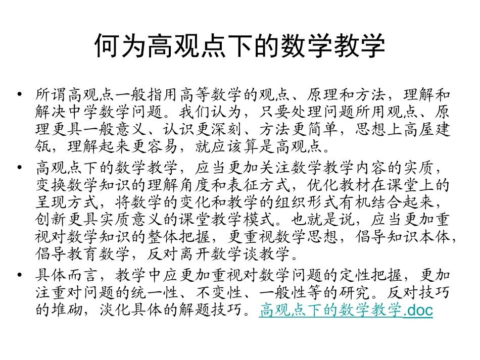高观点下的中学数学教学_第2页