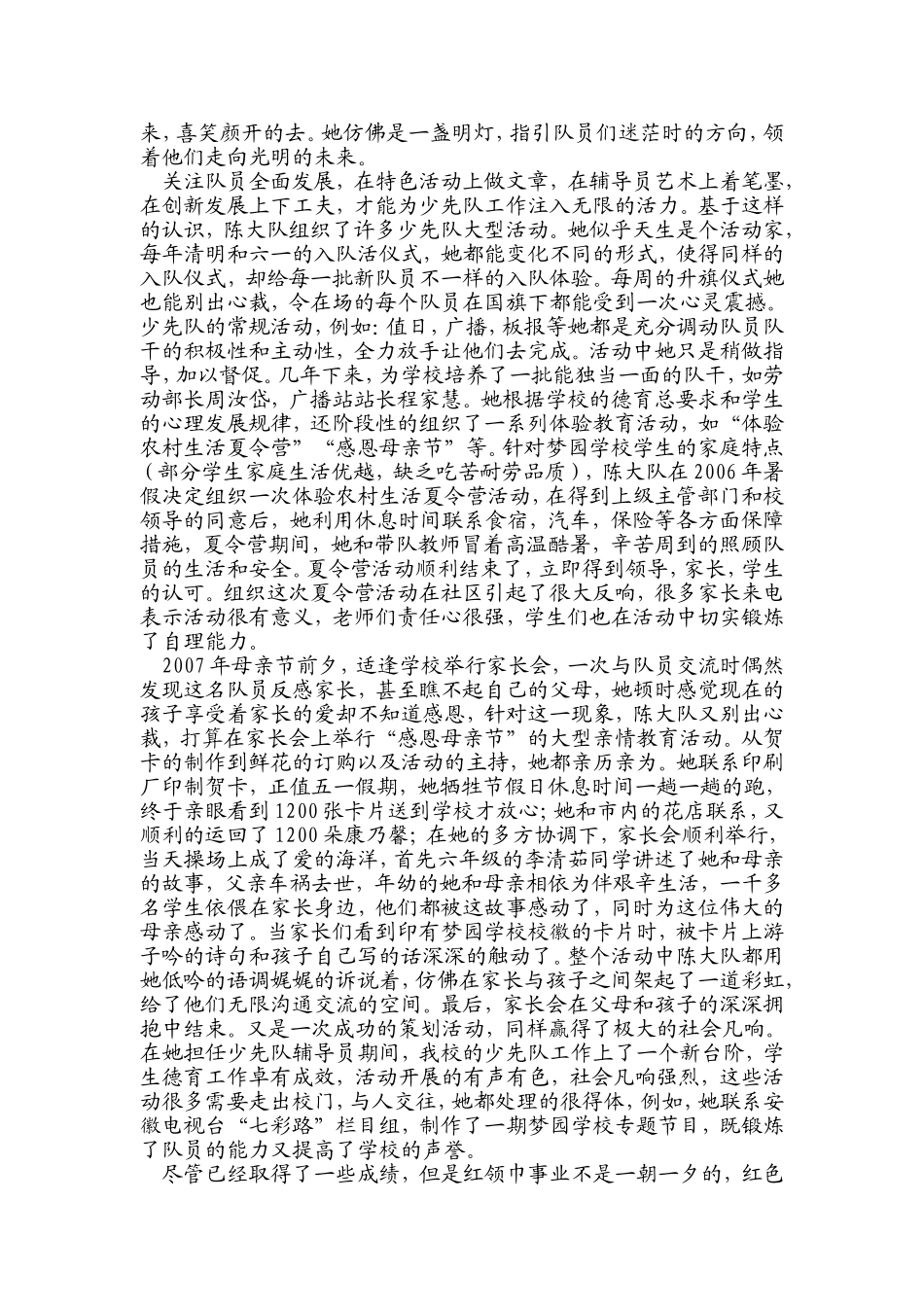 红色征程上永远盛开的花_第2页