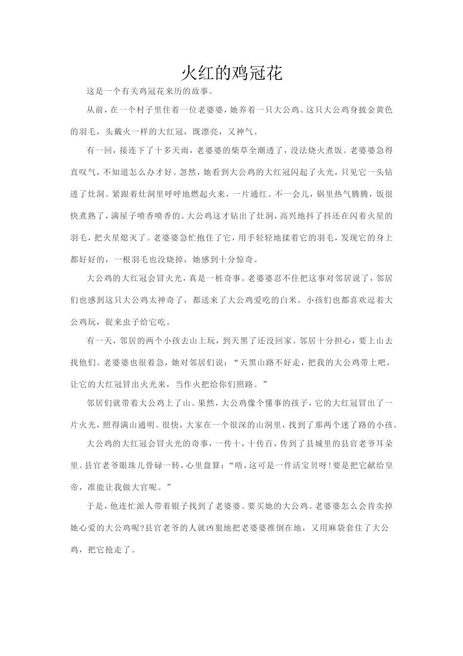 火红的鸡冠花_第1页