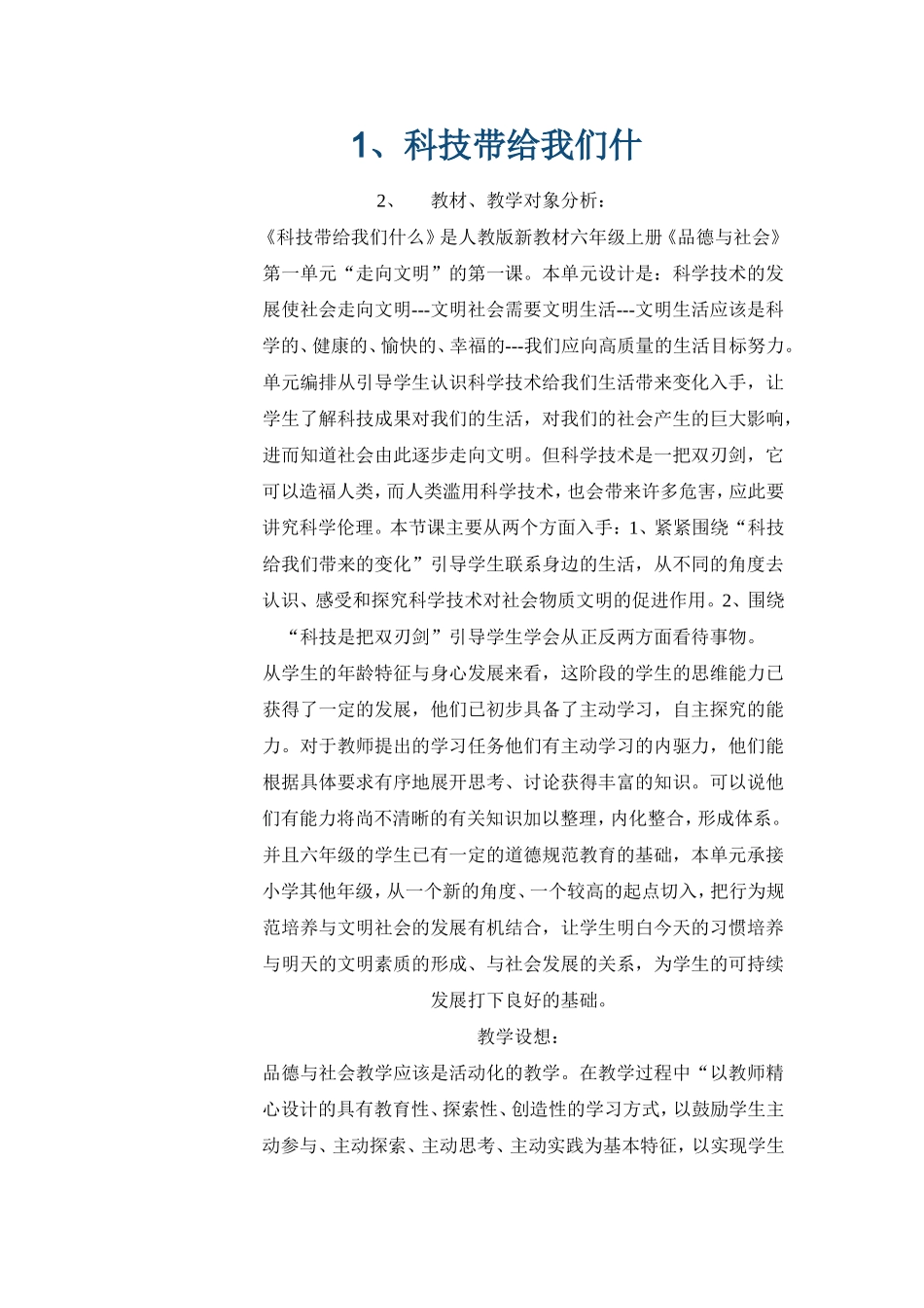 科技带给我们什_第1页
