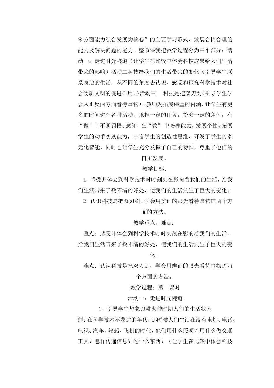 科技带给我们什_第2页