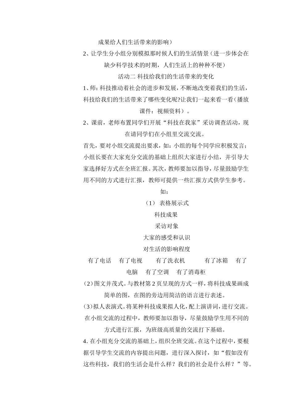 科技带给我们什_第3页