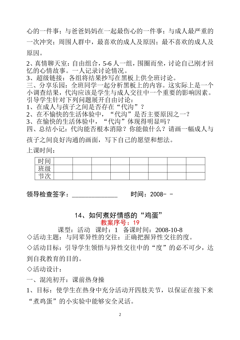 生活篇—交流与沟通_第2页