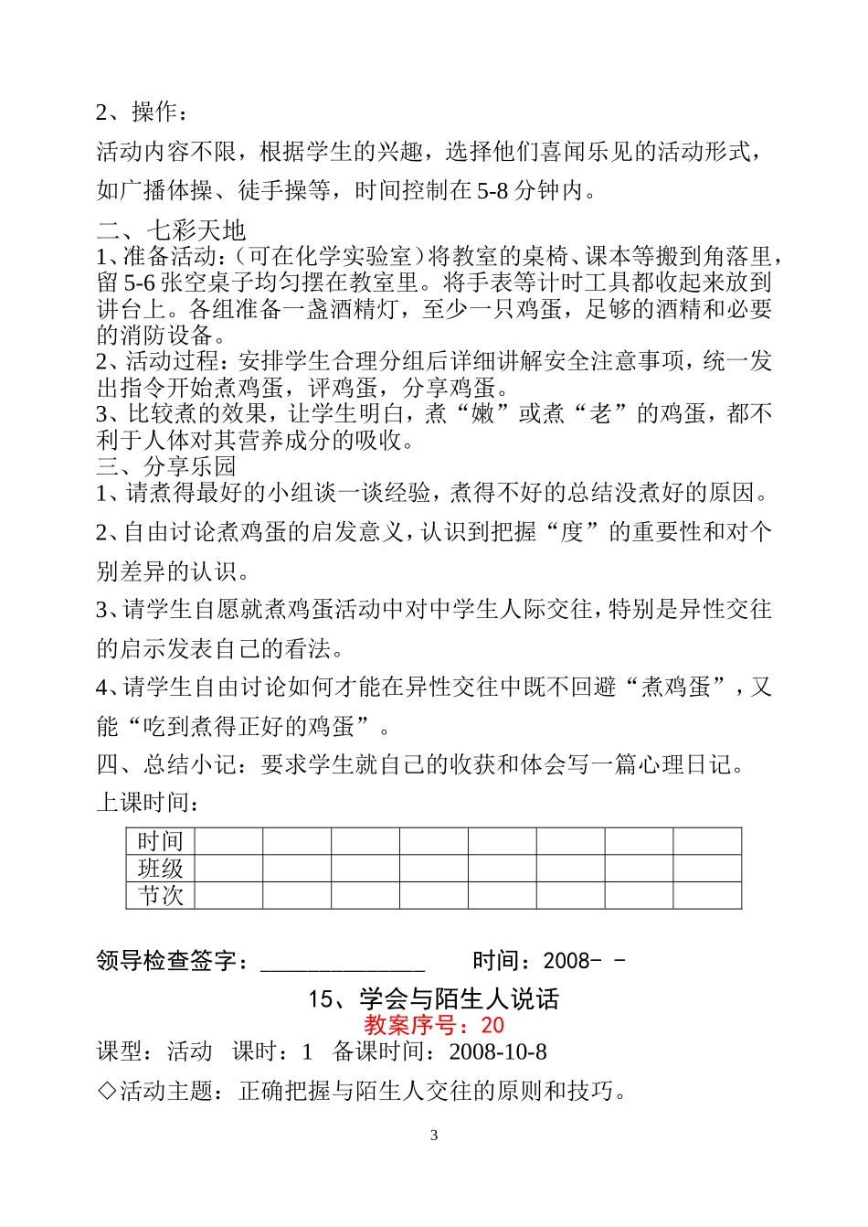 生活篇—交流与沟通_第3页