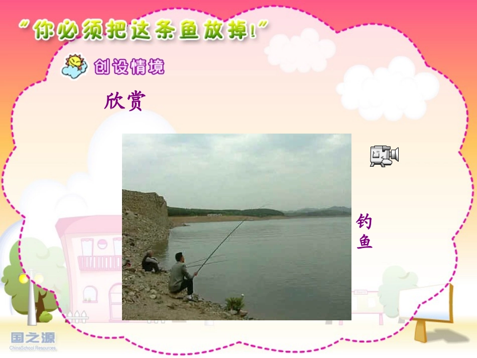 “你必须把这条鱼放掉!”_第2页