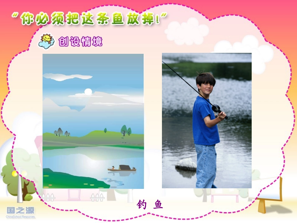“你必须把这条鱼放掉!”_第3页