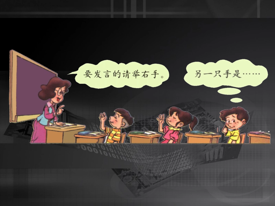 左右课件PPT课件_第2页