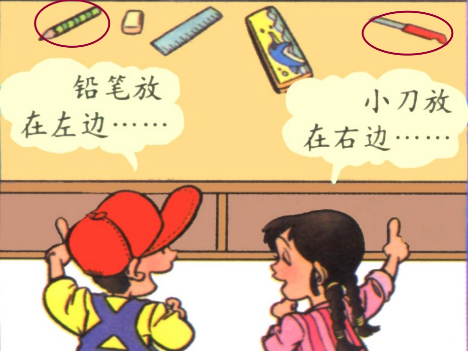 左右课件PPT课件_第3页