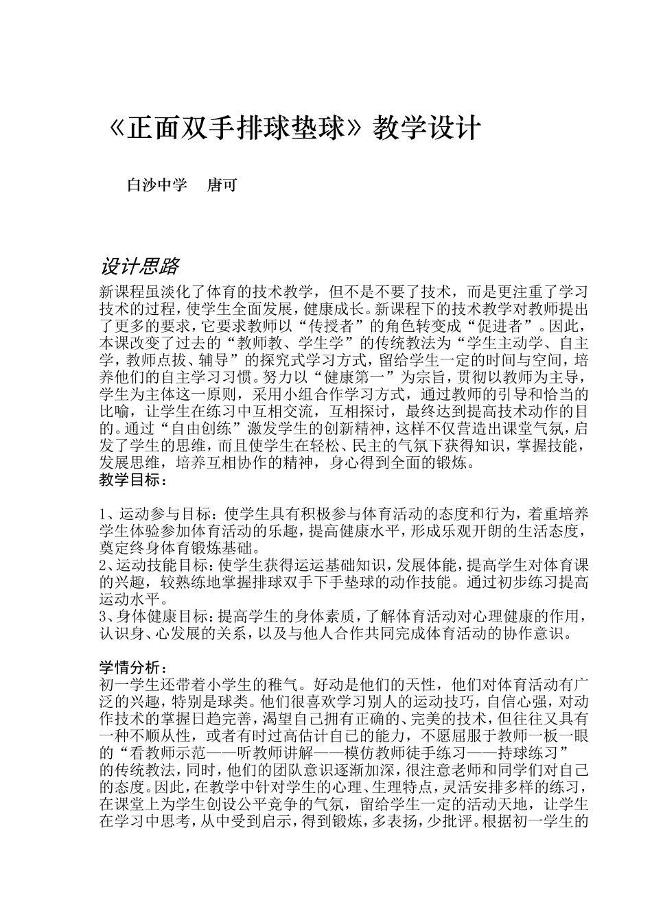 正面双手排球垫球_第1页