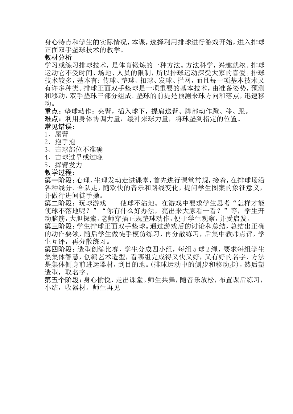 正面双手排球垫球_第2页