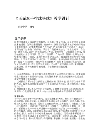 正面双手排球垫球