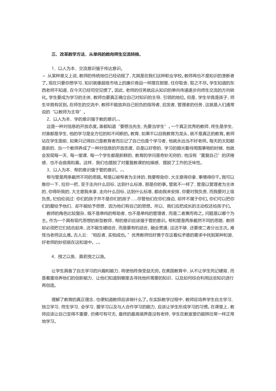 如何当好老师_第3页