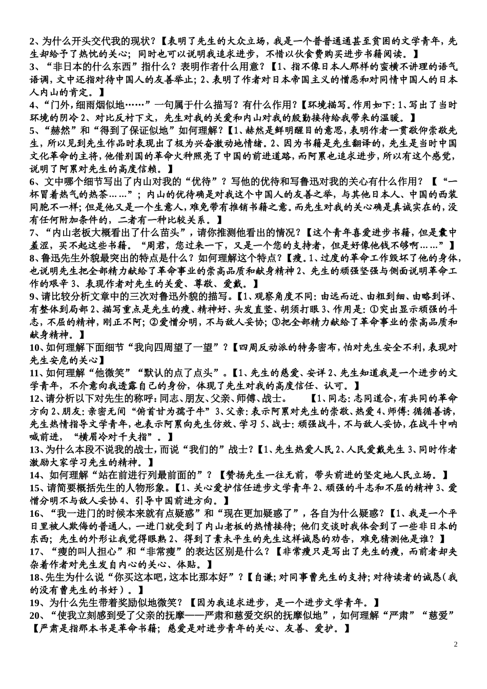 苏教版初一语文【下册】全部课文复习提纲_第2页