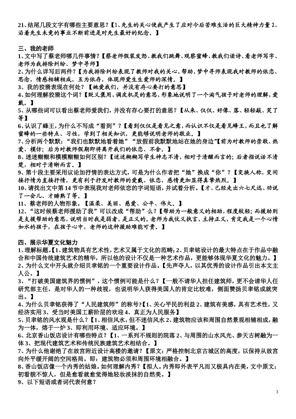 苏教版初一语文【下册】全部课文复习提纲_第3页