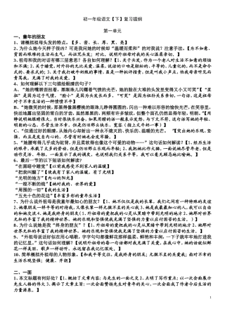 苏教版初一语文【下册】全部课文复习提纲