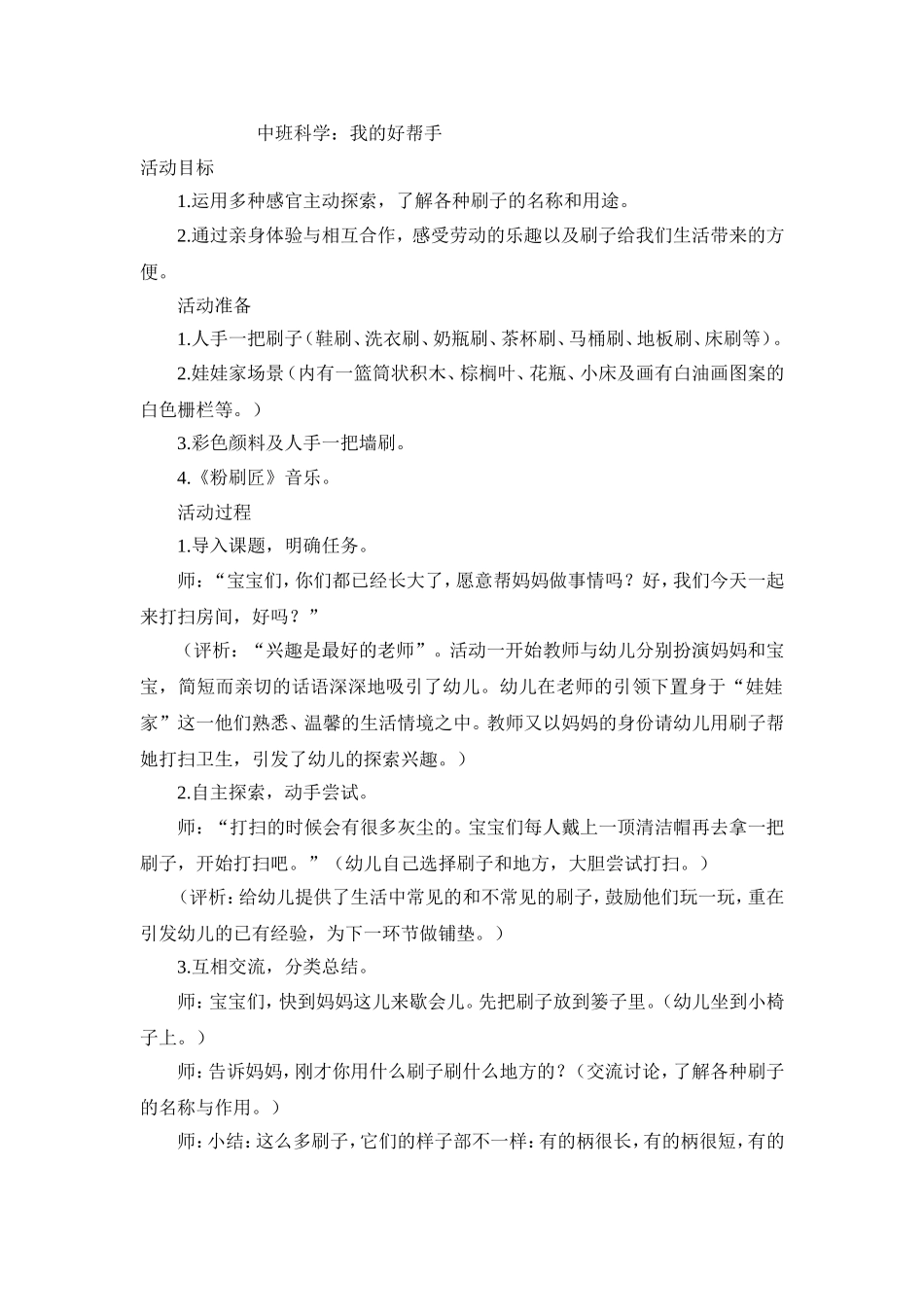 中班科学我的好帮手_第1页